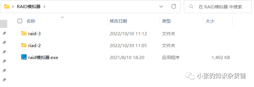 RAID模拟器合集文件夹内容