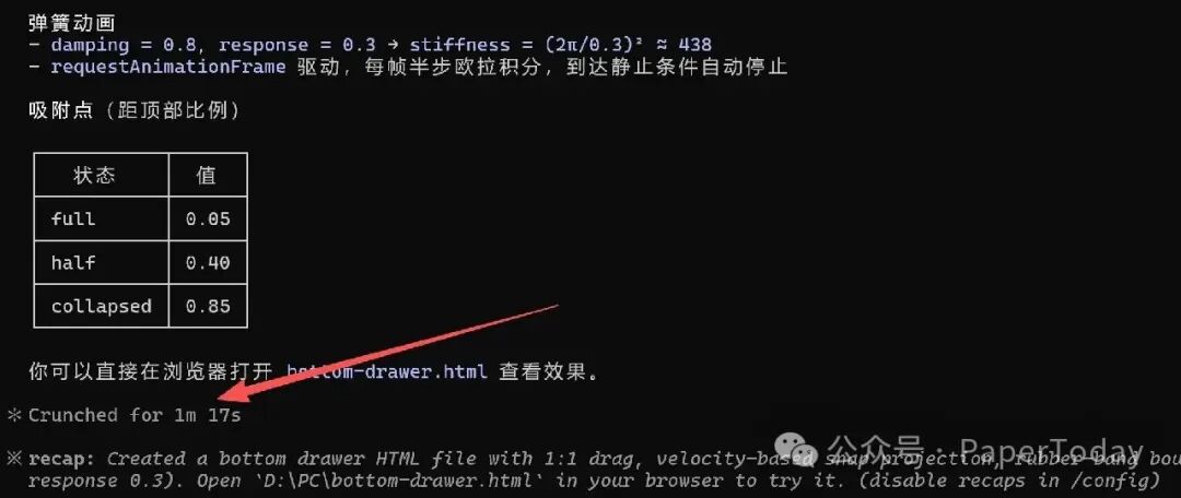 DeepSeek-V4-Pro任务耗时截图,显示底部抽屉参数说明