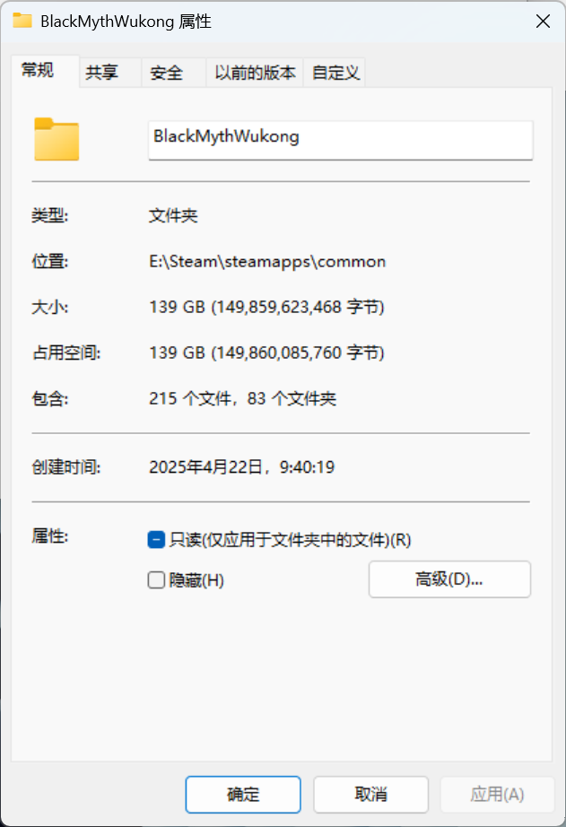 《黑神话·悟空》游戏文件夹属性