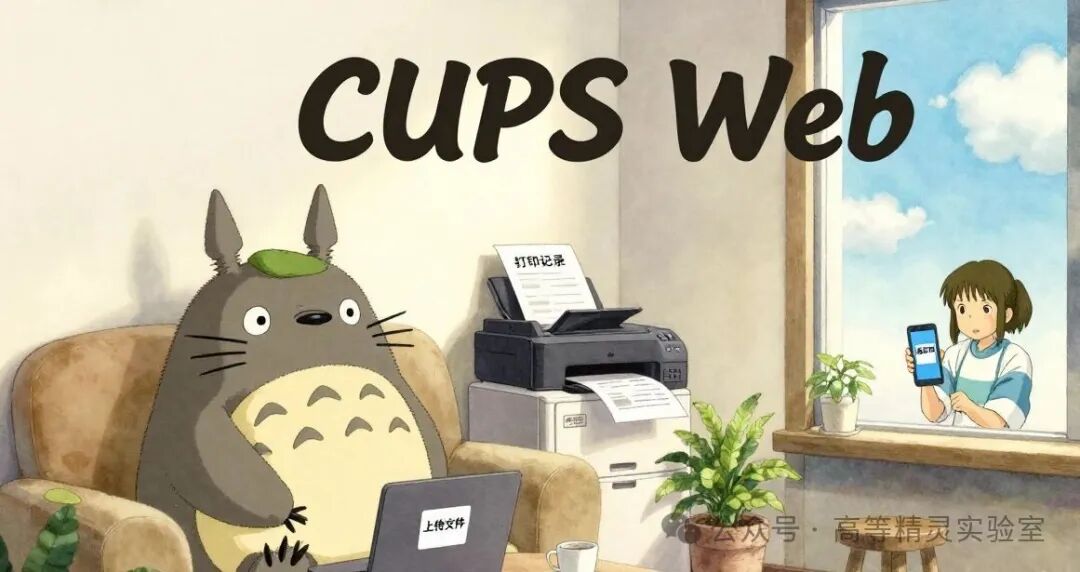 CUPS Web远程打印服务架构示意图