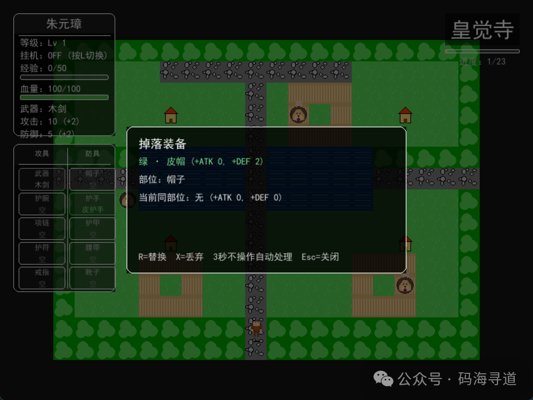 砍树掉落装备选择界面