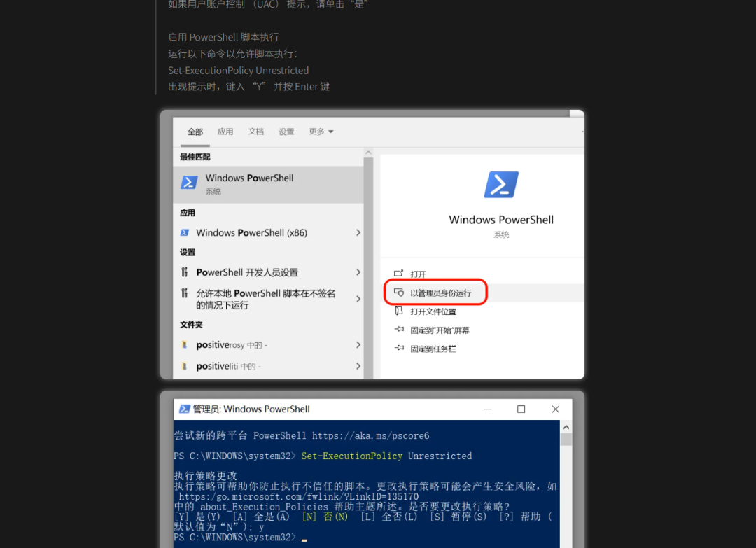 以管理员身份运行PowerShell并设置执行策略