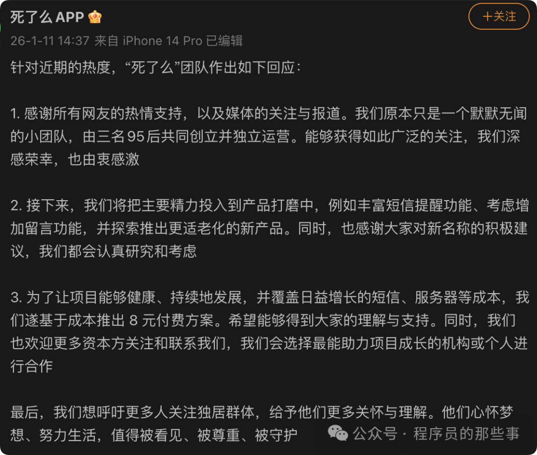 “死了么”团队官方回应声明