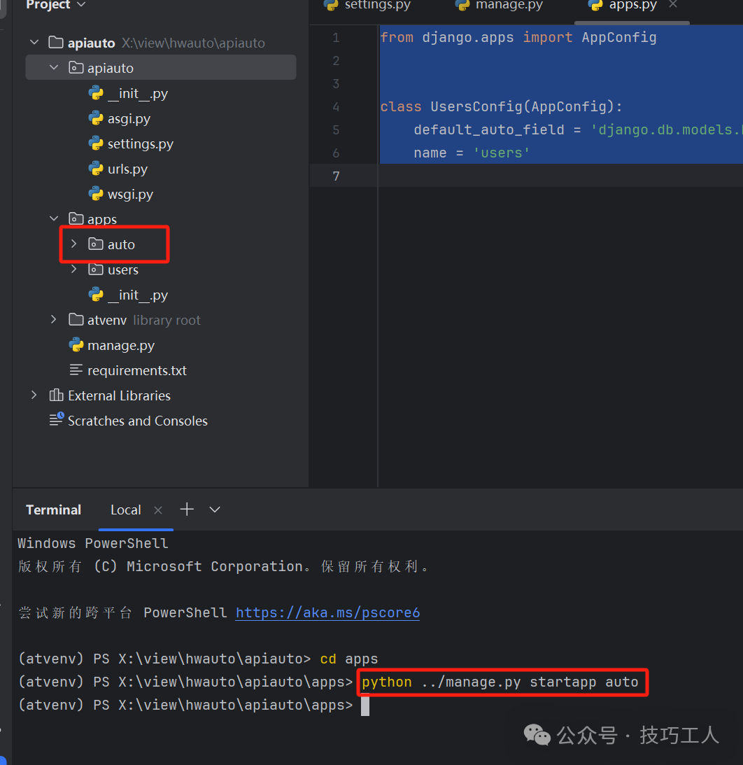 执行命令创建auto应用
