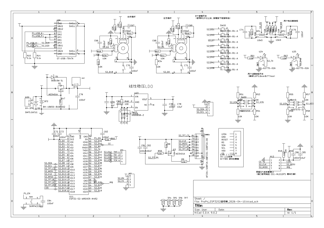 线性稳压 LDO ESP32-S2-WROVER 硬件原理图