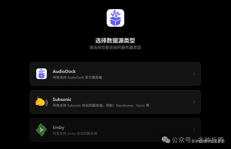 选择数据源类型界面