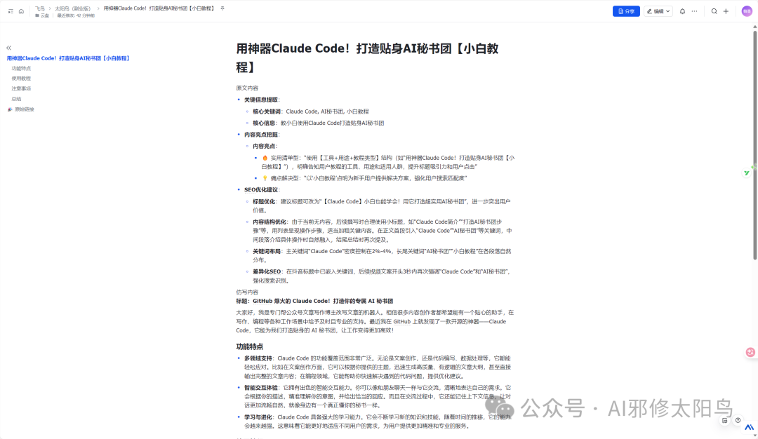 飞书输出结果示意图