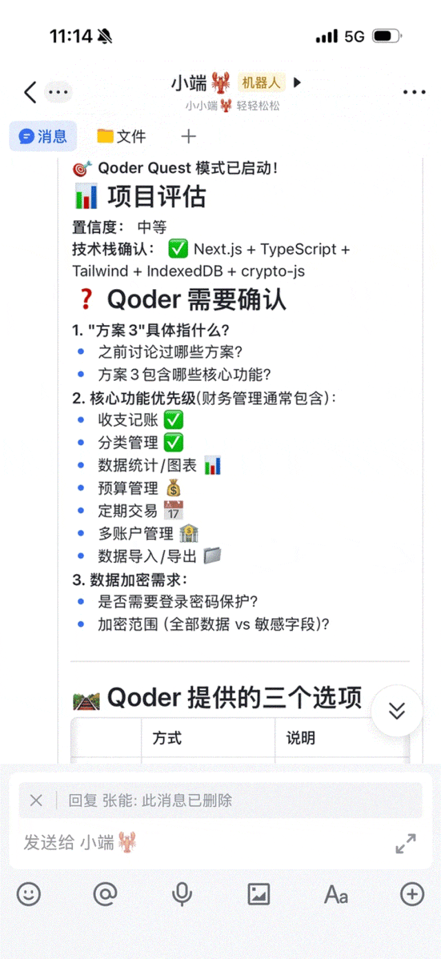 Qoder 通过 ACP 接收任务并开发财务管理应用的对话流程演示