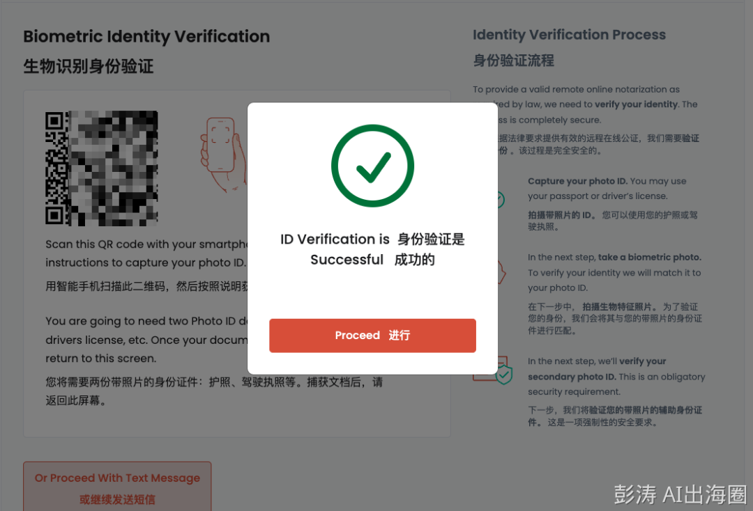 身份验证成功弹窗