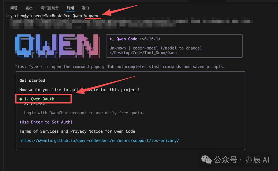 首次运行qwen命令,提示进行OAuth授权