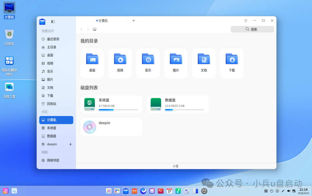 文件管理器主目录视图