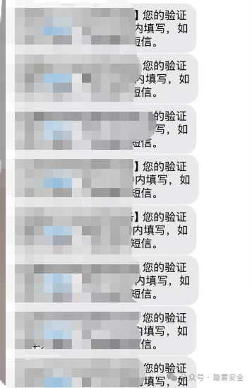 通过重放请求实现的短信轰炸效果