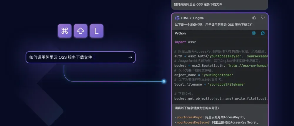通义灵码根据中文问题生成阿里云 OSS Python 代码