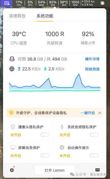 腾讯柠檬清理主界面显示系统监控与隐私保护功能