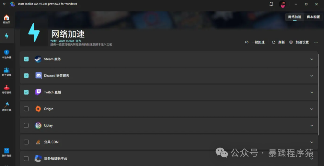SteamTools 界面示意图