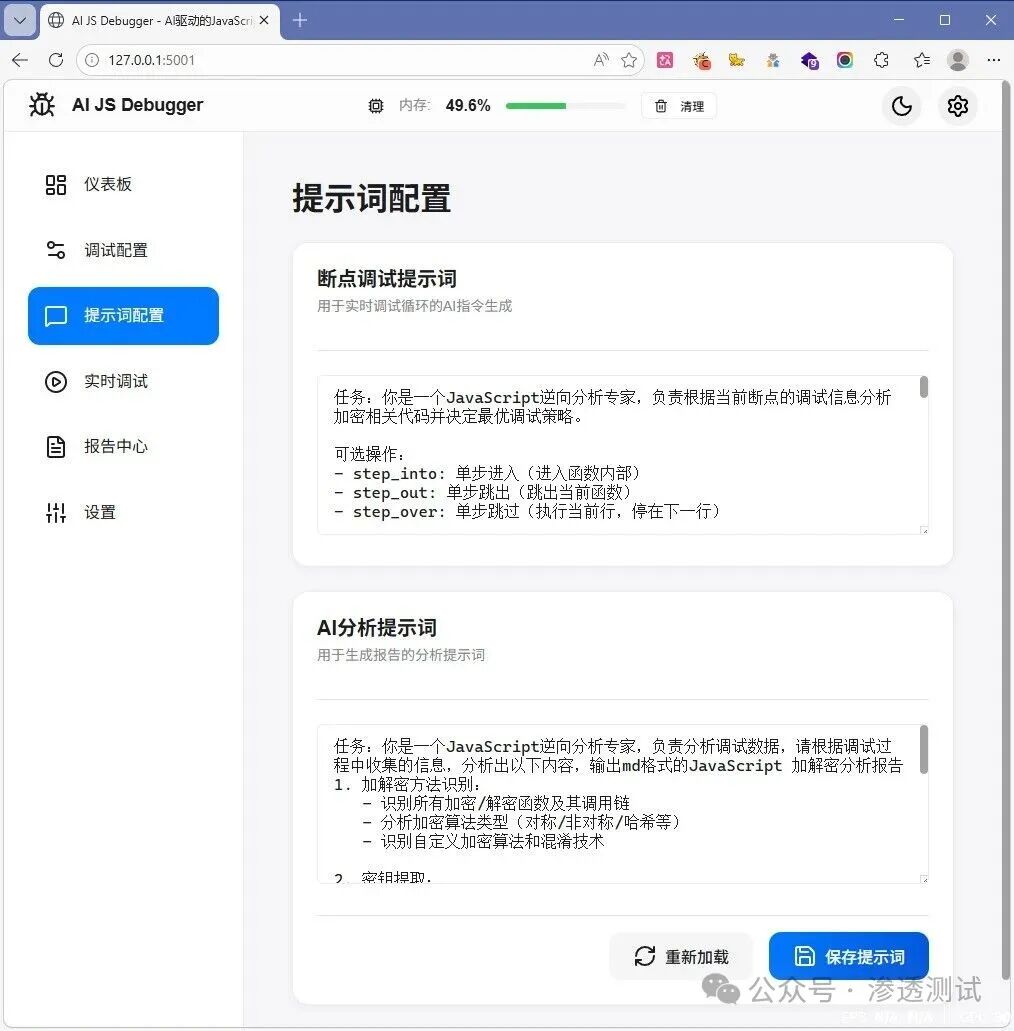 提示词配置界面