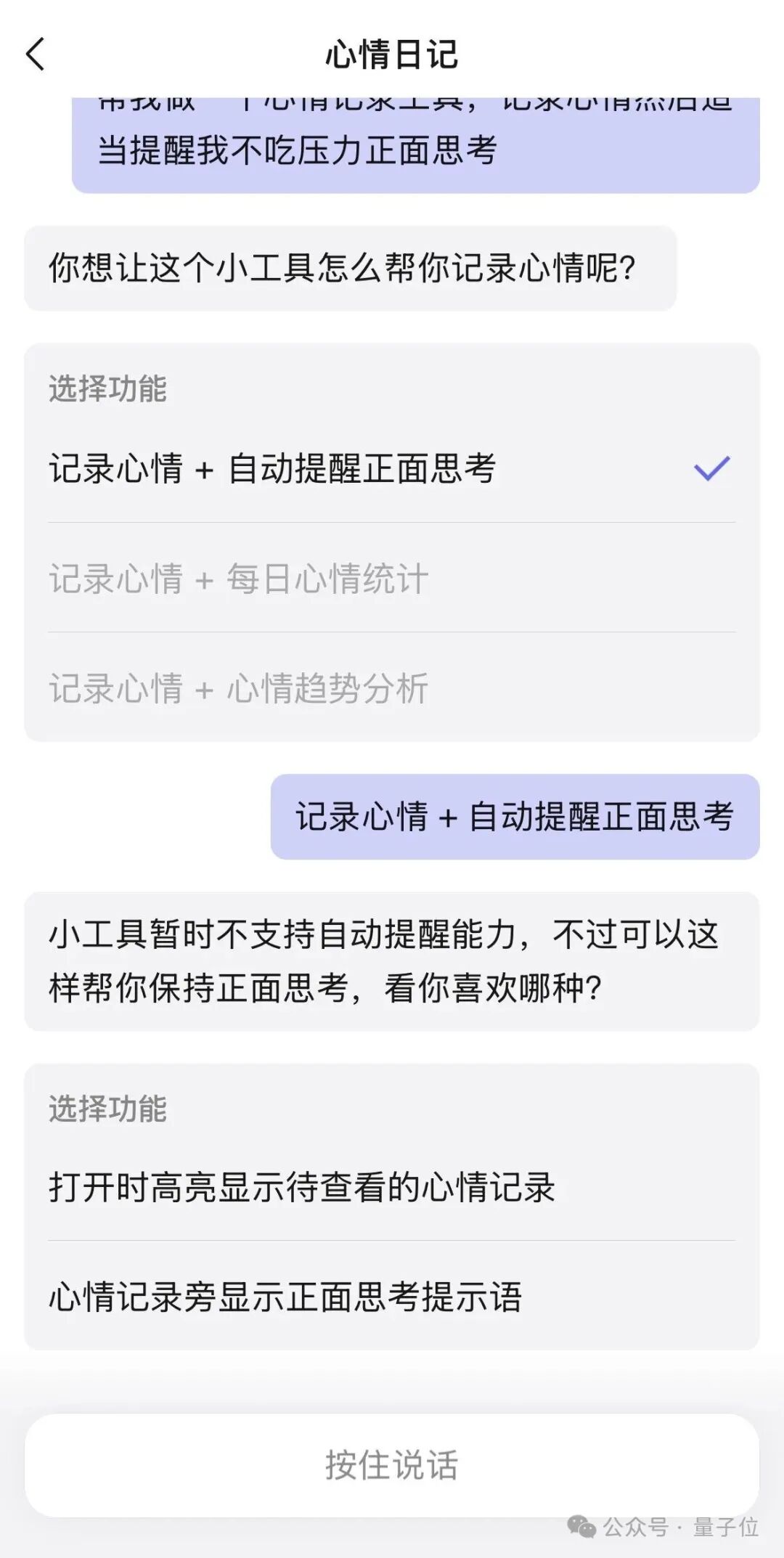 手机应用界面截图,小微根据用户需求,为‘心情日记’工具配置功能选项