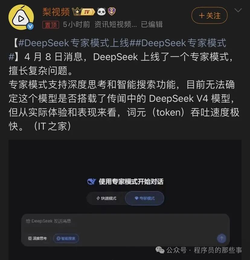 DeepSeek专家模式上线新闻截图及功能界面展示