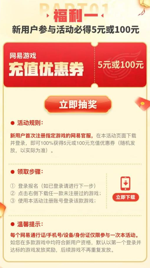 网易游戏新春福利活动细则图