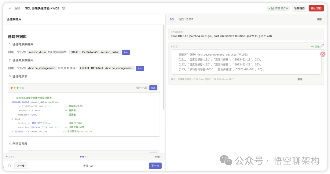 SQL终端执行建库建表语句