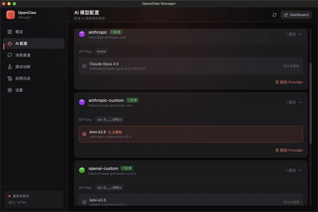 OpenClaw Manager 的AI模型配置界面