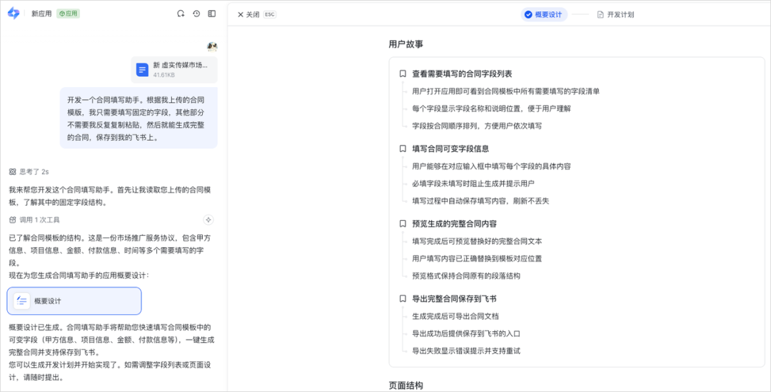 合同填写助手的概要设计文档