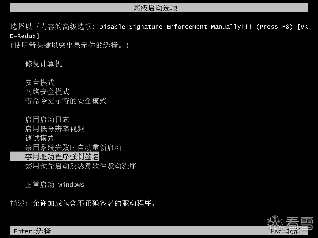 高级启动选项菜单