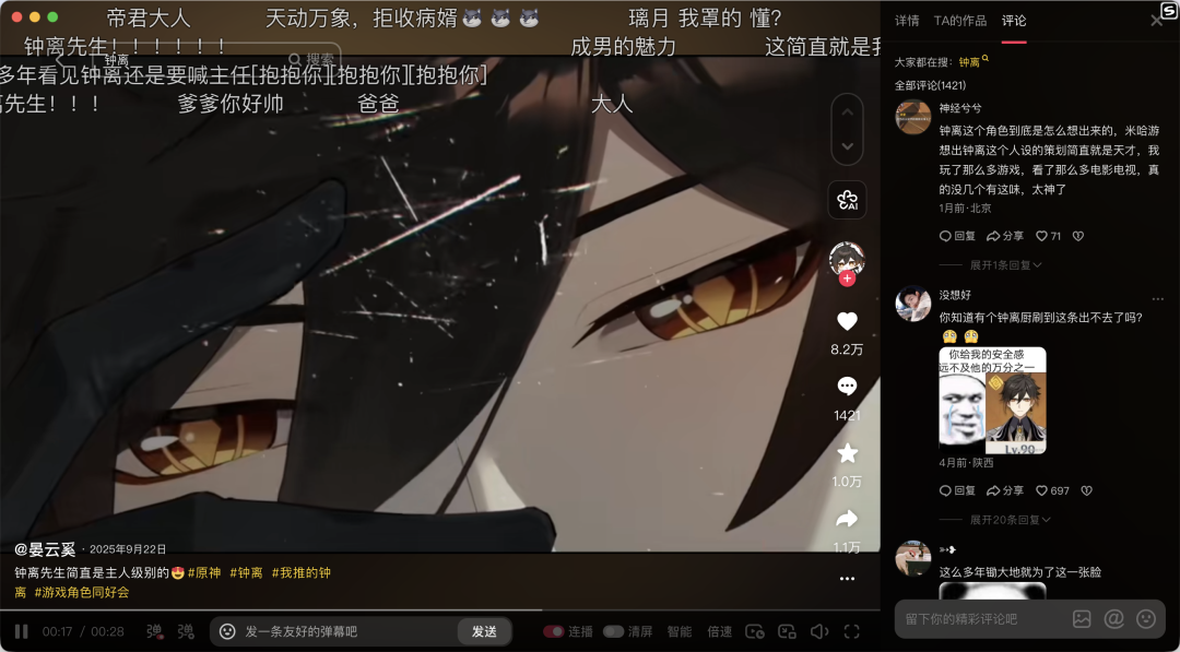 钟离角色视频评论区截图