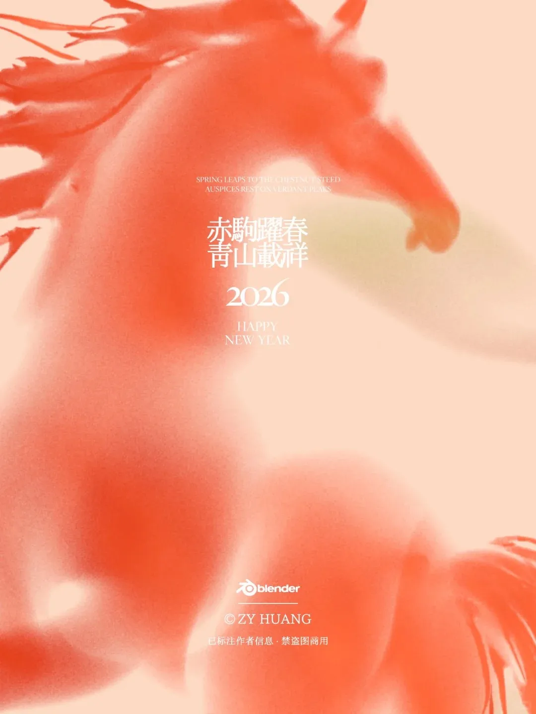 抽象水墨风格骏马新年海报