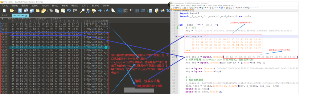 010 Editor 中查看 xor_key 的十六进制结构