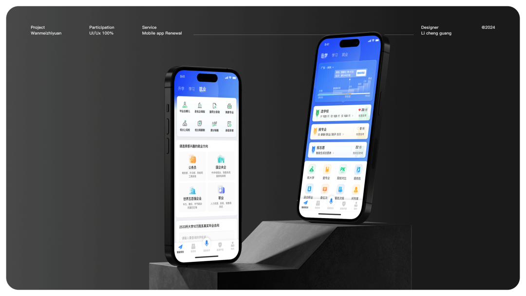 "完美志愿"项目首页展示