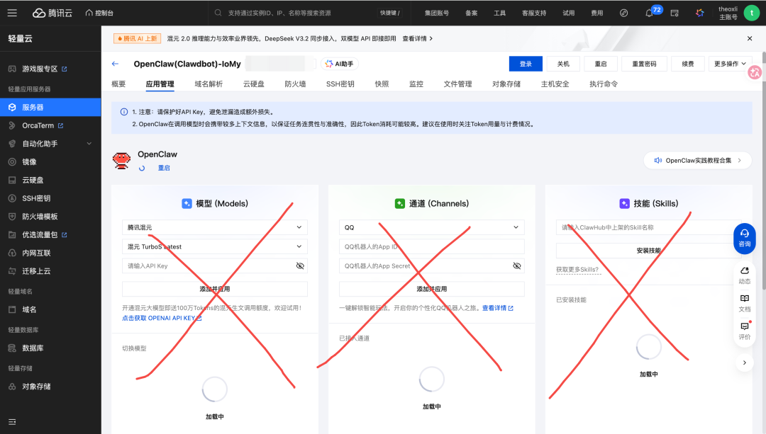 腾讯云OpenClaw管理面板（无需使用）