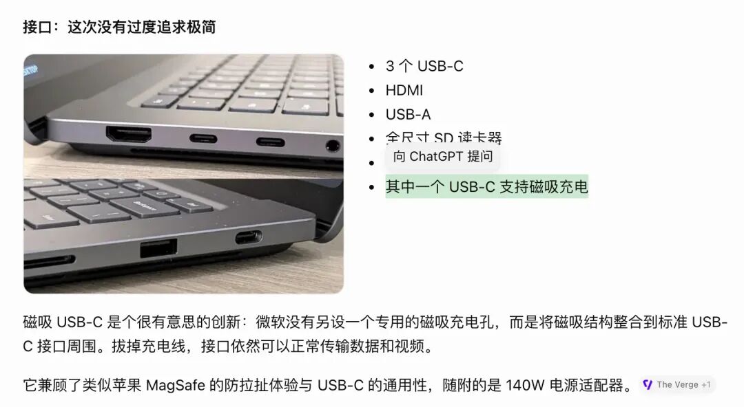 ChatGPT 展示的某款笔记本电脑接口配置与磁吸 USB-C 创新设计说明