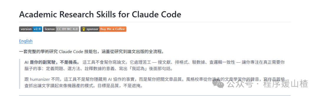 Academic Research Skills for Claude Code 项目介绍