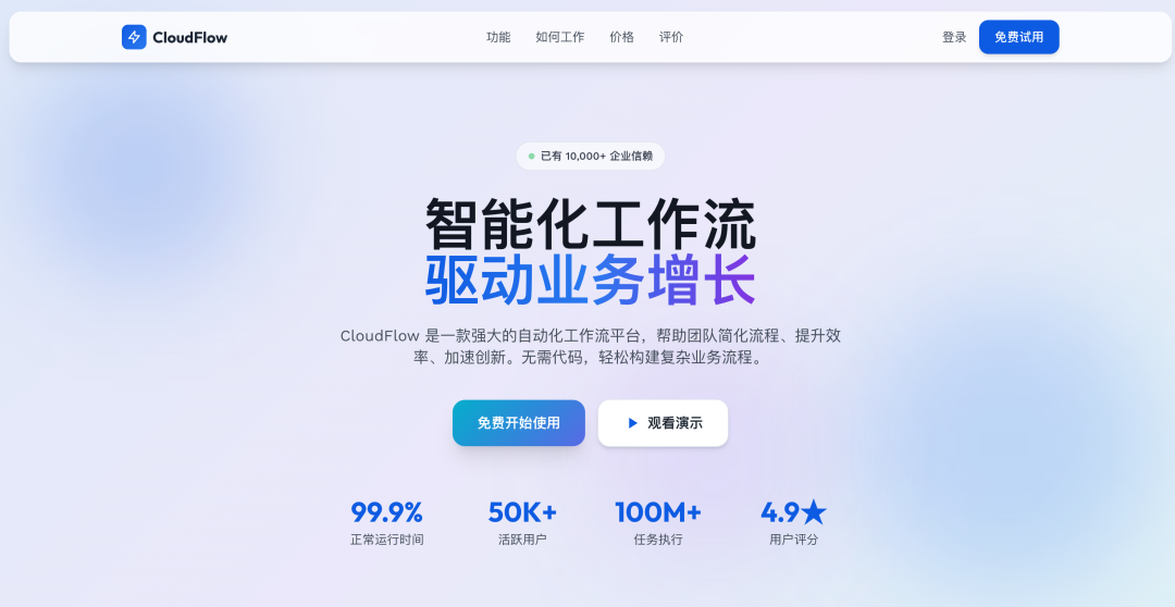 生成的SaaS落地页英雄区域截图