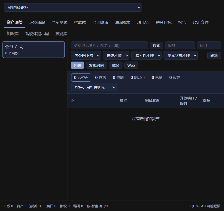 dsh-purge 演练台资产测绘界面,显示 API 自检靶标导航栏、资产搜索与筛选面板,当前没有匹配的资产记录