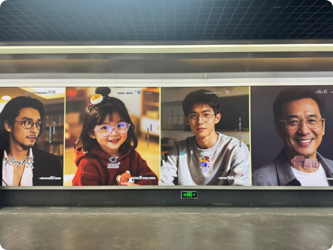 福蕴眼镜品牌地铁广告牌,展示四位佩戴不同眼镜的人物肖像