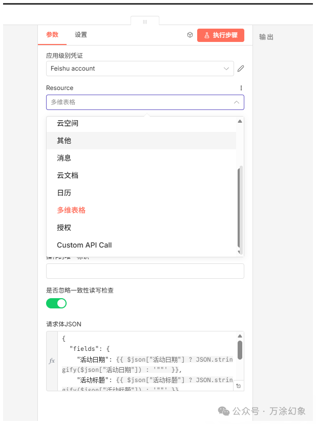 n8n+飞书多维表格接入麦当劳MCP自动领券 - 图片 - 21