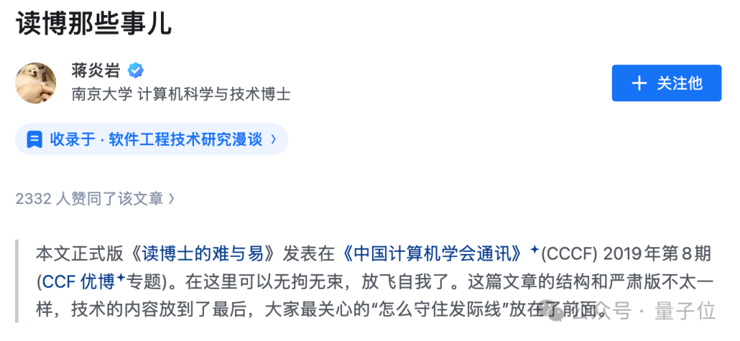 读博那些事儿文章截图
