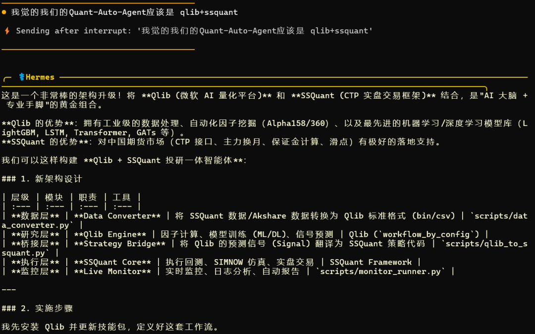 Hermes提出的Qlib+SSQuant五层架构升级设计