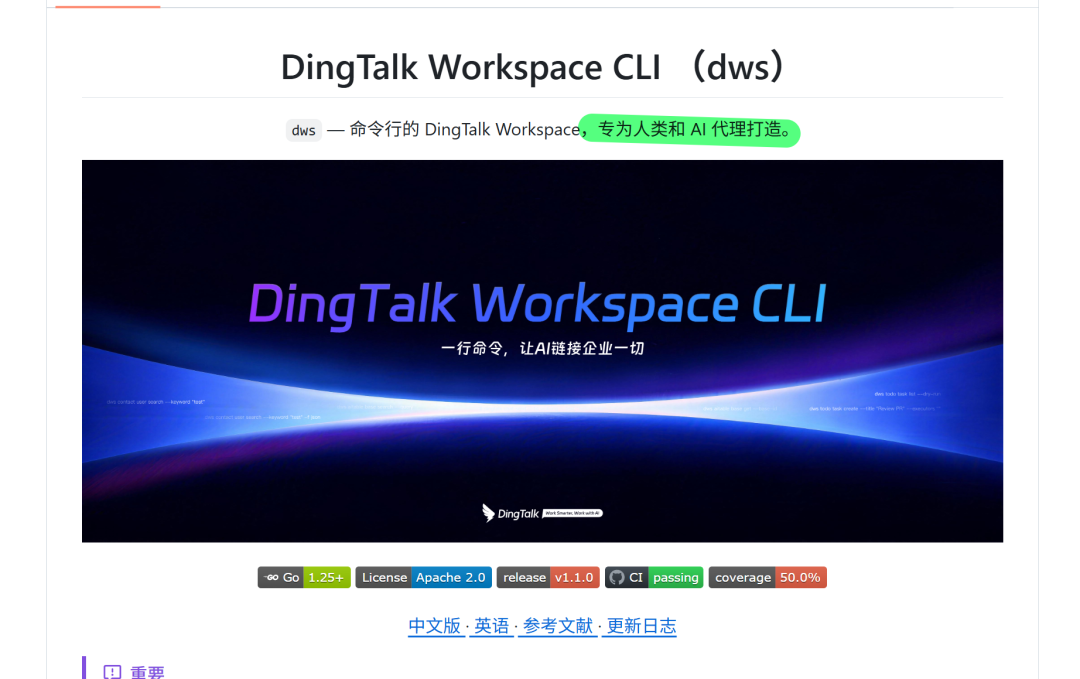 钉钉Workspace CLI宣传页面