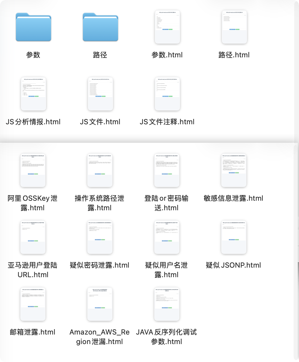 JS文件泄露类型分类截图