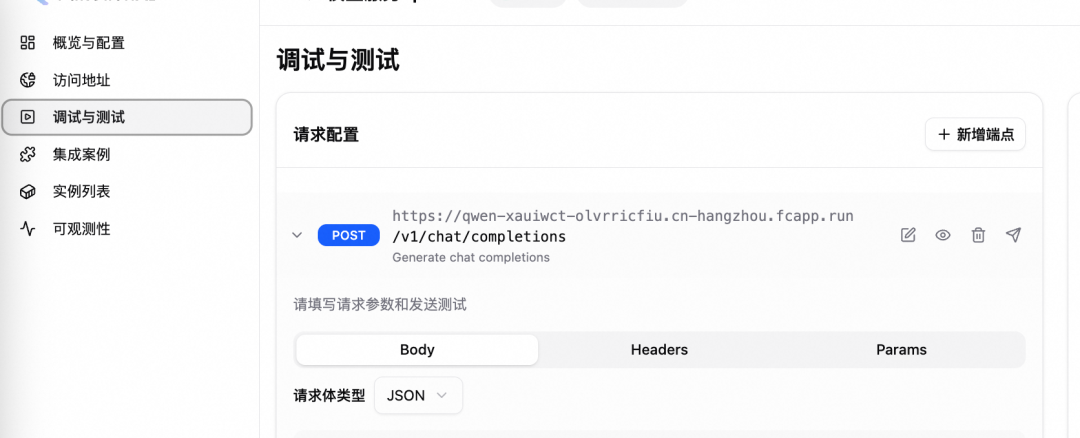 函数计算模型服务调试界面，展示API测试面板