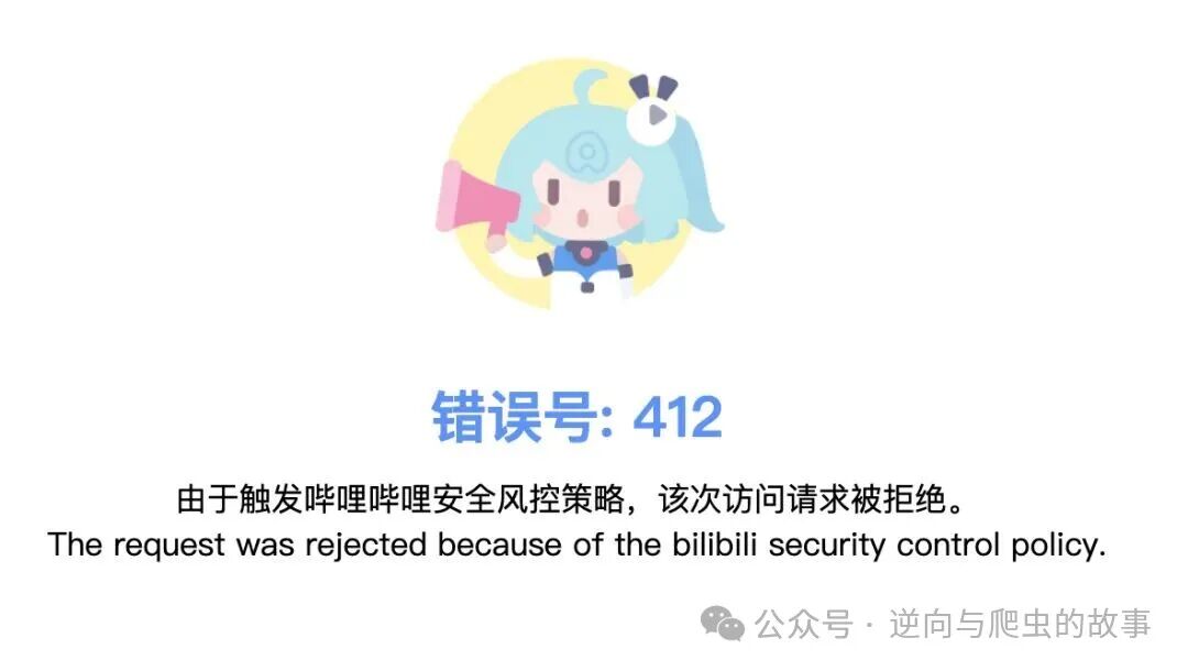B站412错误页面截图