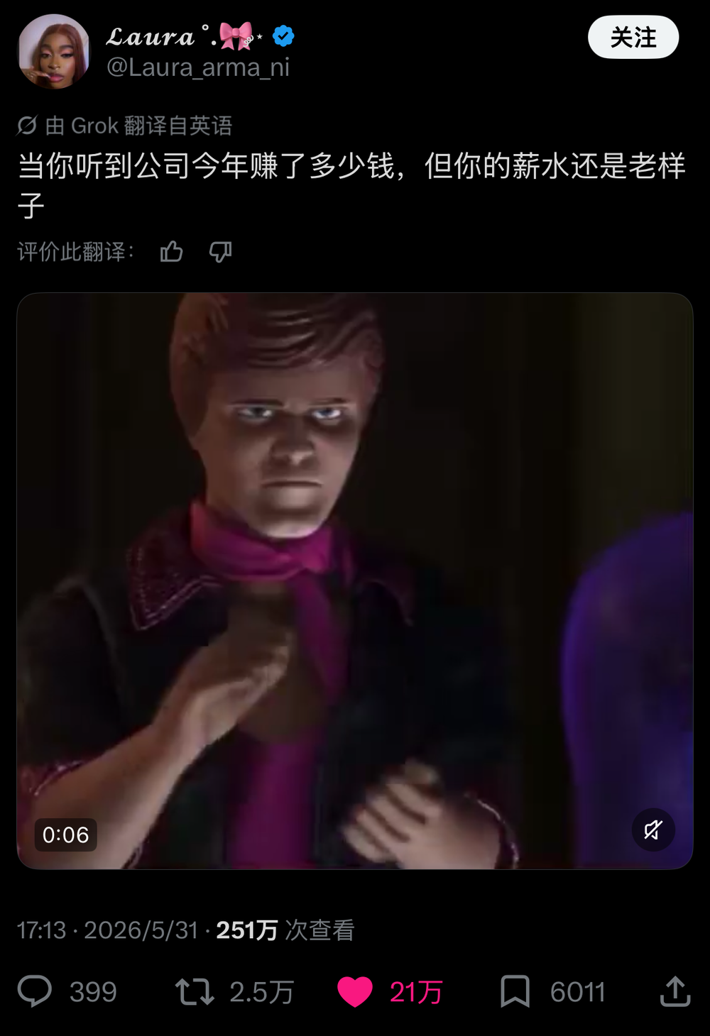 推文截图:当你听到公司今年赚了多少钱,但你的薪水还是老样子