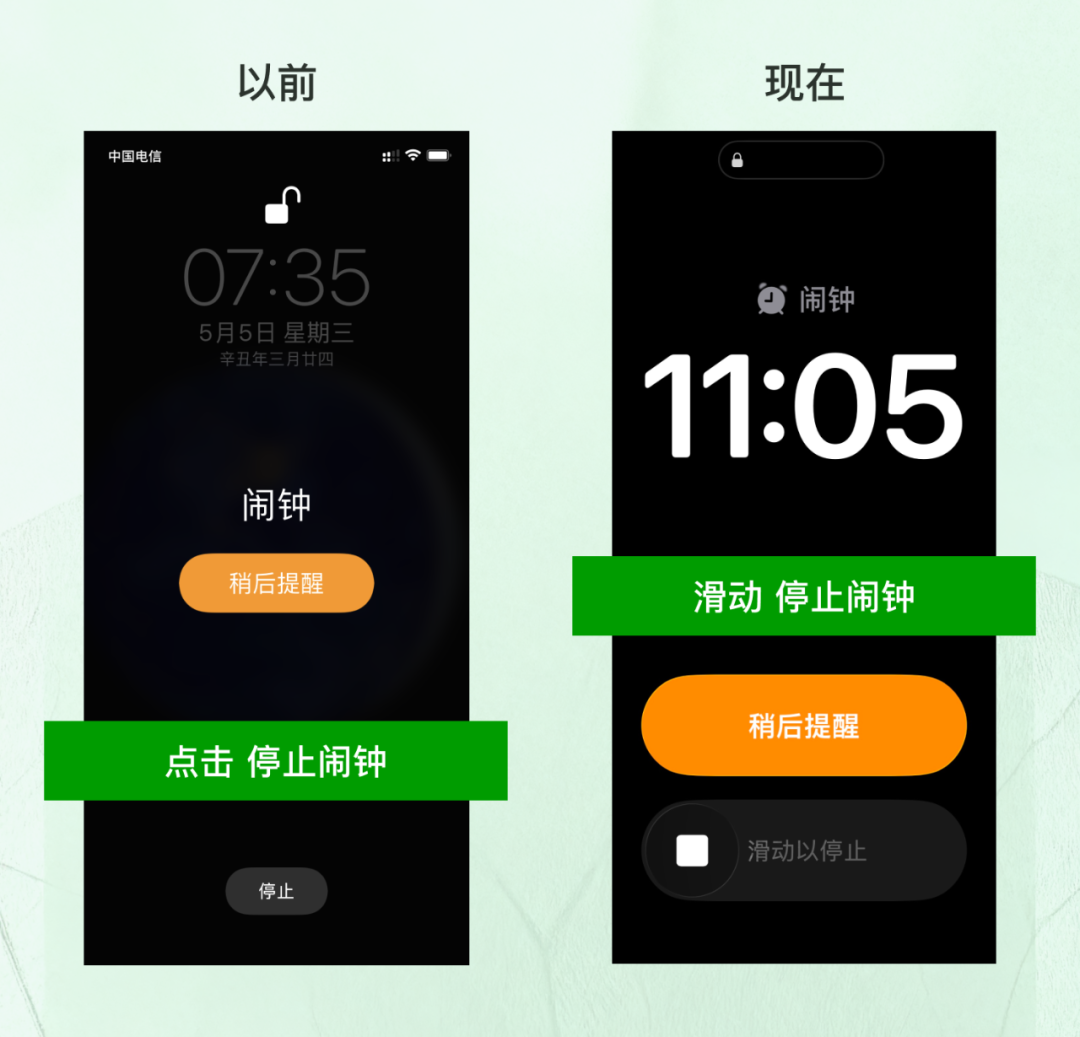 手机闹钟交互方式演变对比图