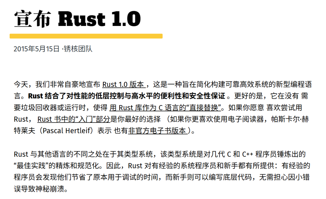 Rust 1.0 发布公告