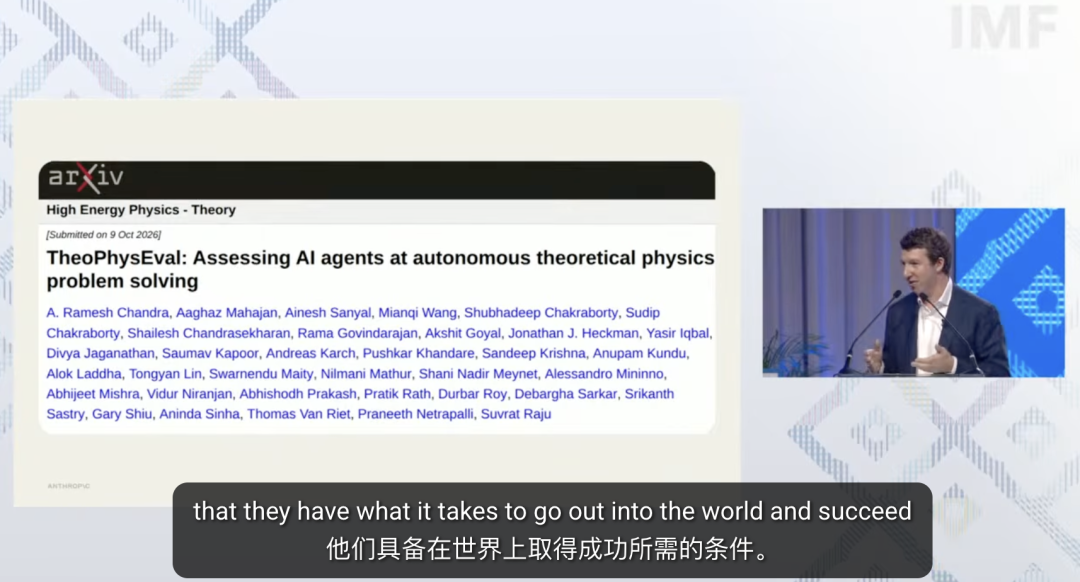 IMF 演讲中展示 TheoPhysEval 论文:AI 已具备独当一面的能力