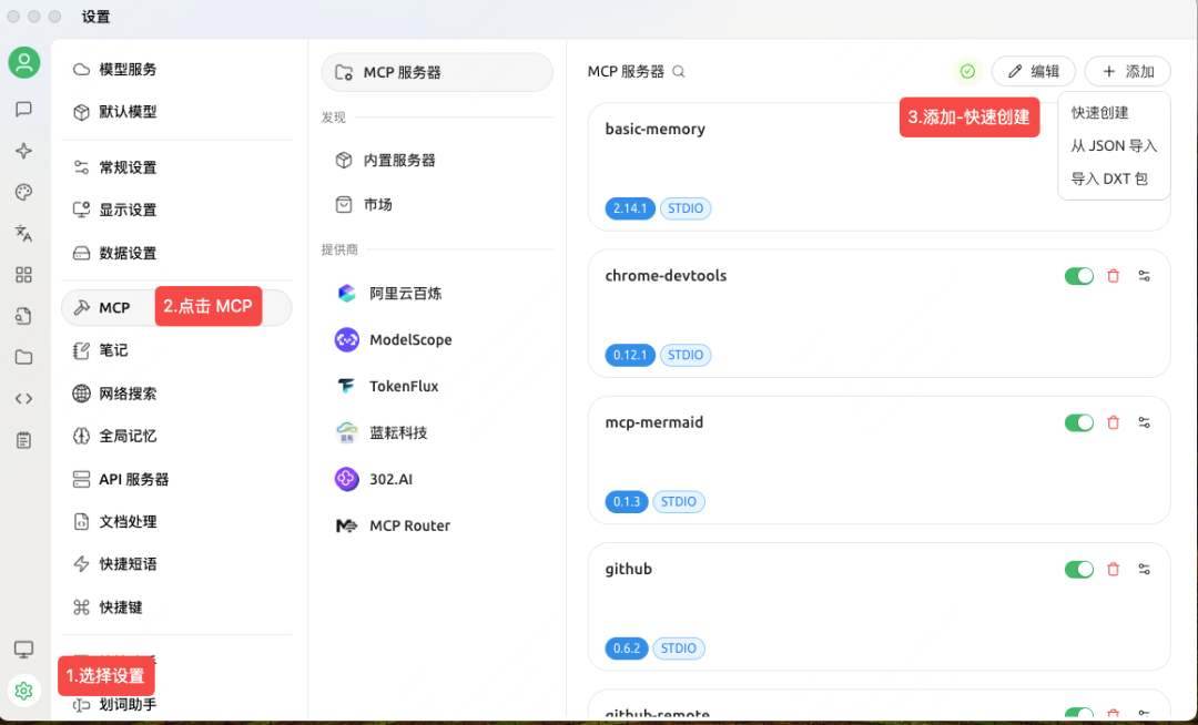 Cherry Studio中添加MCP服务器的设置界面