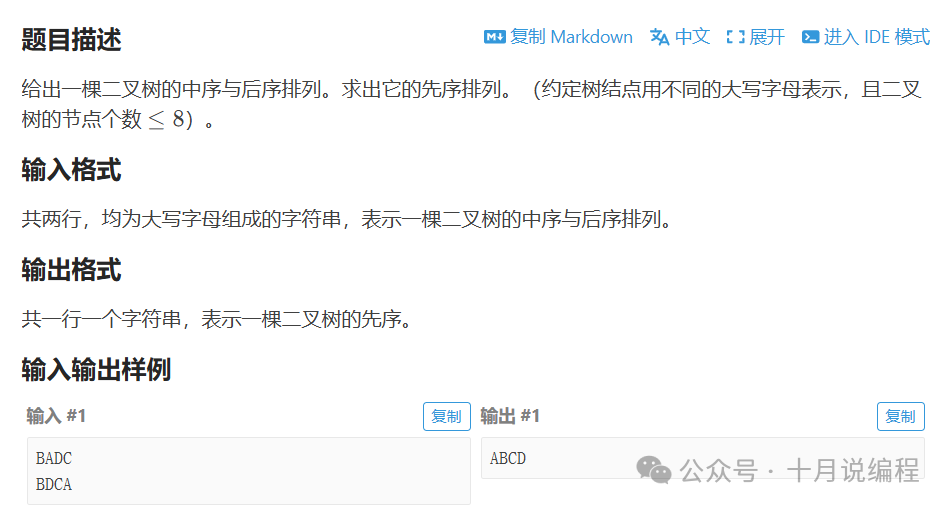 二叉树遍历题目：已知中序和后序求先序
